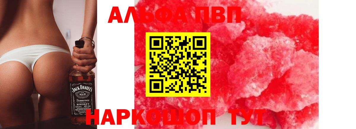 A PVP Соль  A-PVP  Сунжа  Alpha PVP Crystall  Вход с VPN 
