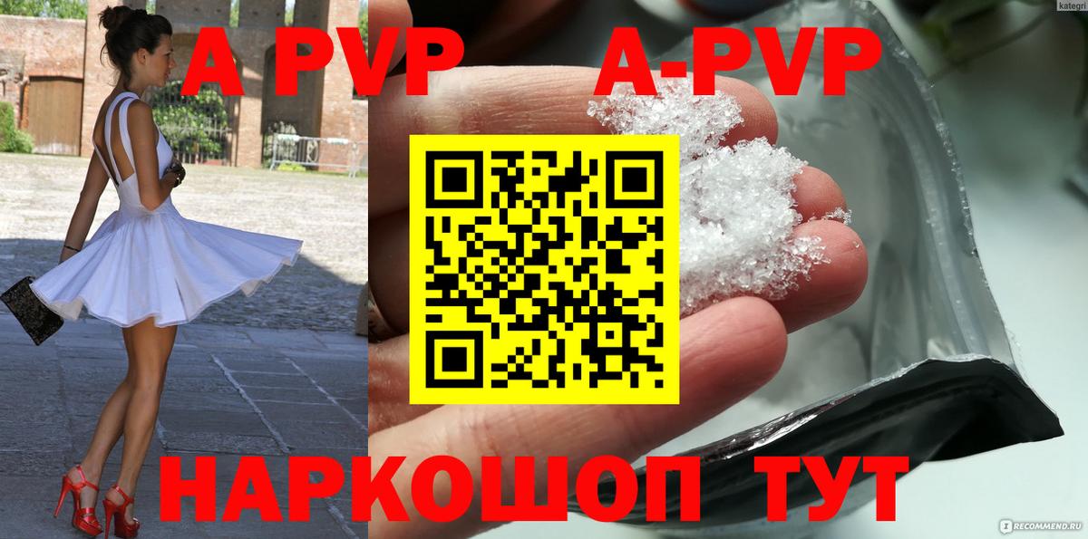 A-PVP Соль Сунжа
