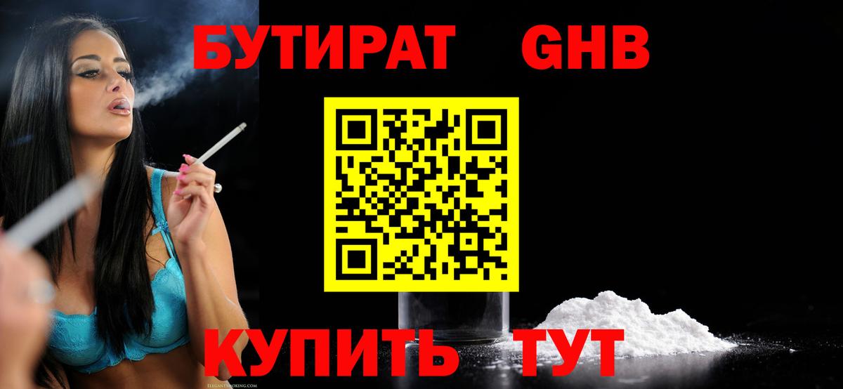 БУТИРАТ  БУТИРАТ Butirat  Вход с VPN  Сунжа 