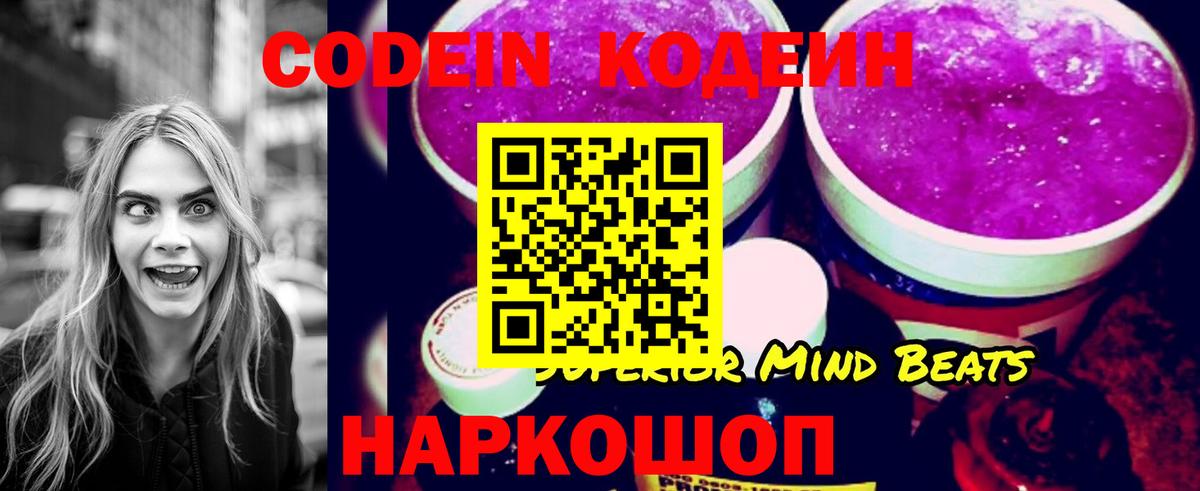 Кодеин Purple Drank  Codein напиток Lean (лин)  Вход с VPN  Сунжа 