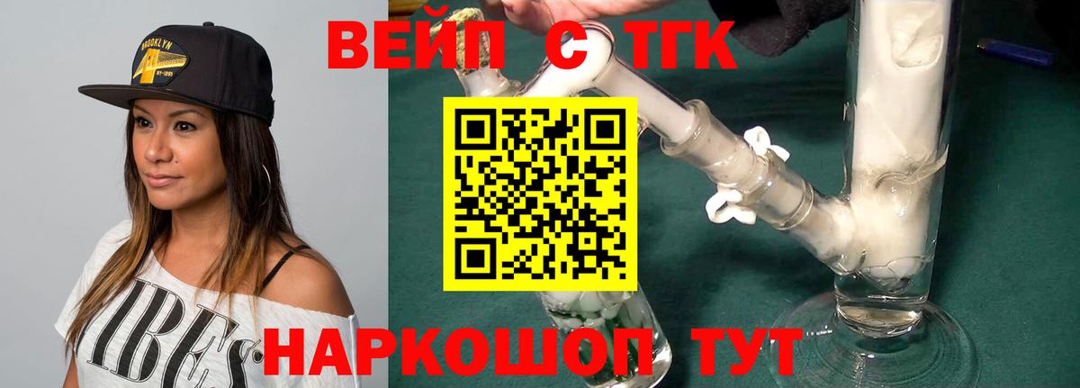 ТГК вейп с тгк Сунжа